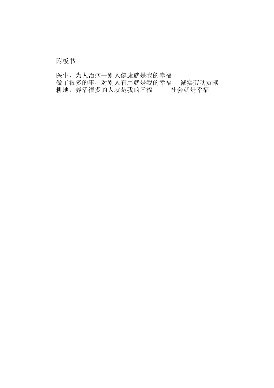 幸福是什么教案_第2页