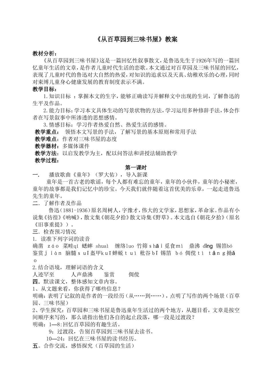 从百草园到三味书屋_第1页