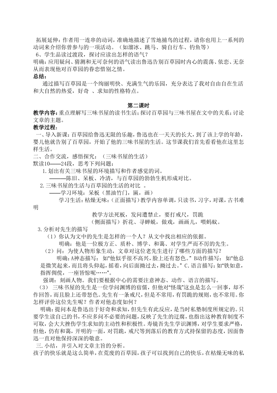 从百草园到三味书屋_第3页