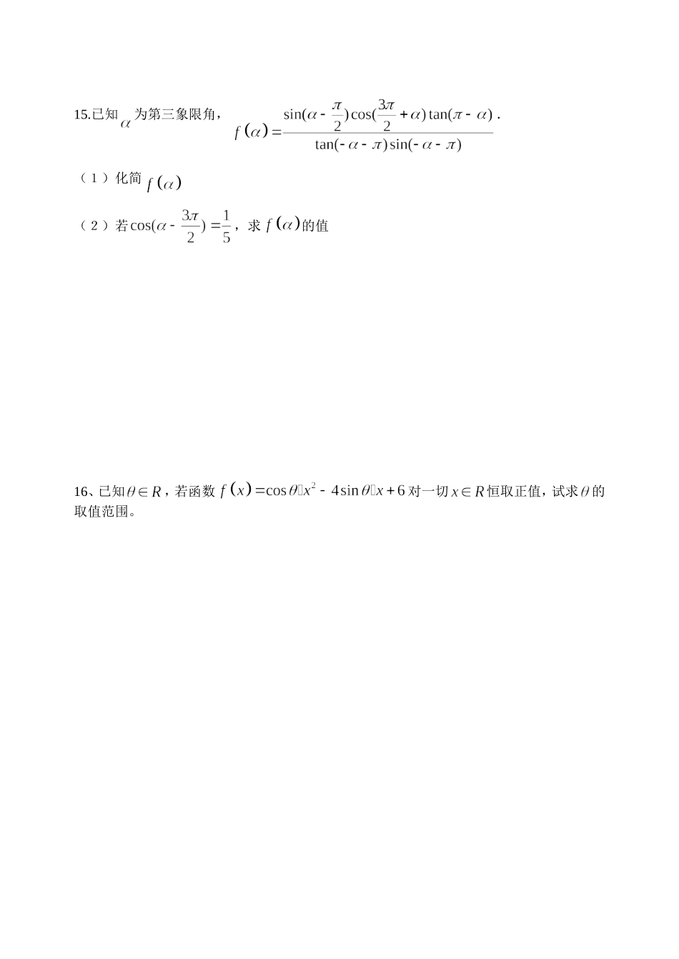 高一第一学期期末复习之六和七(综合)_第2页