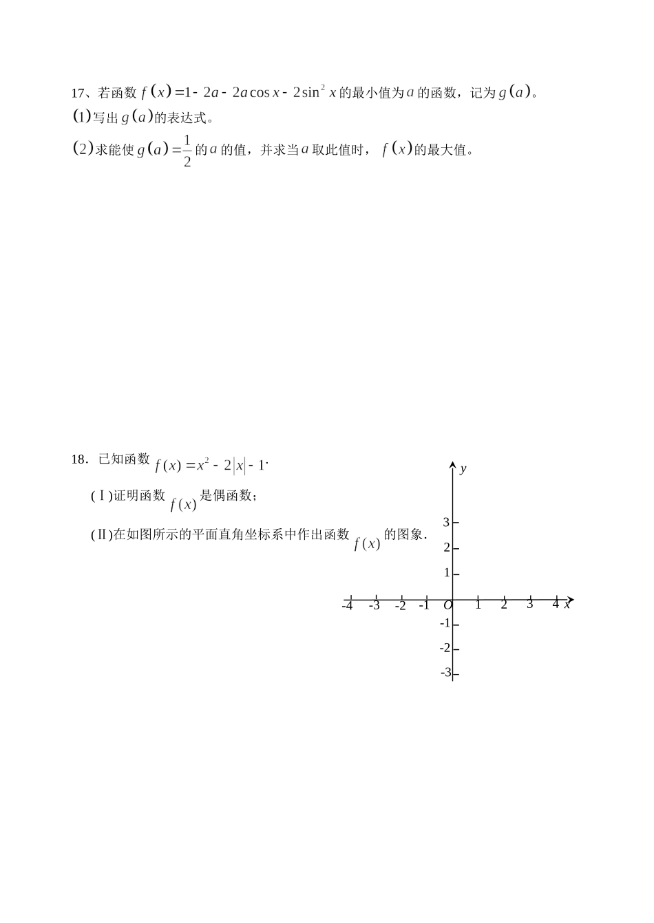 高一第一学期期末复习之六和七(综合)_第3页