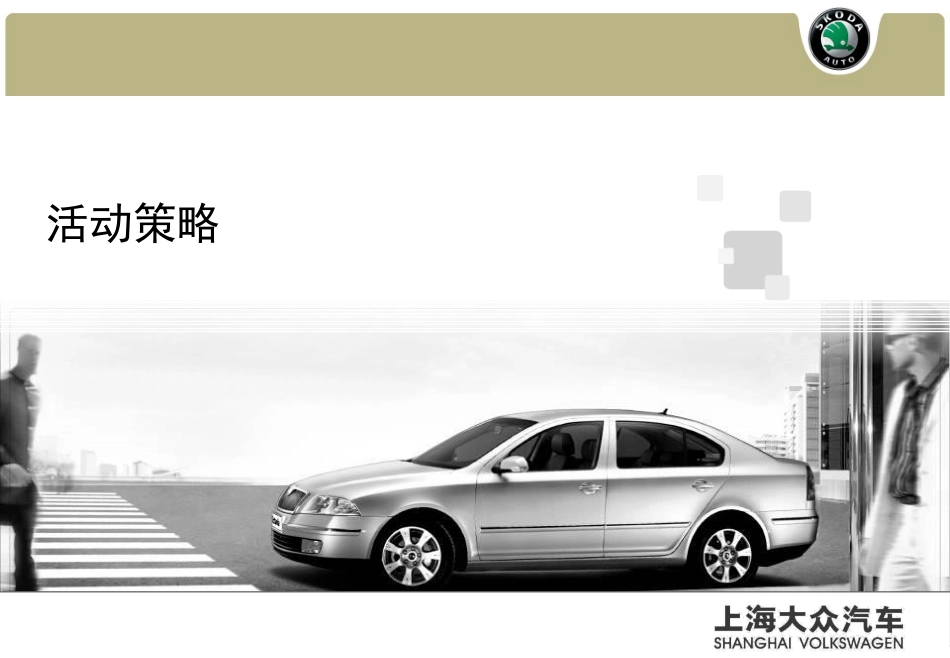 明锐汽车华北区区域上市会活动方案_第2页