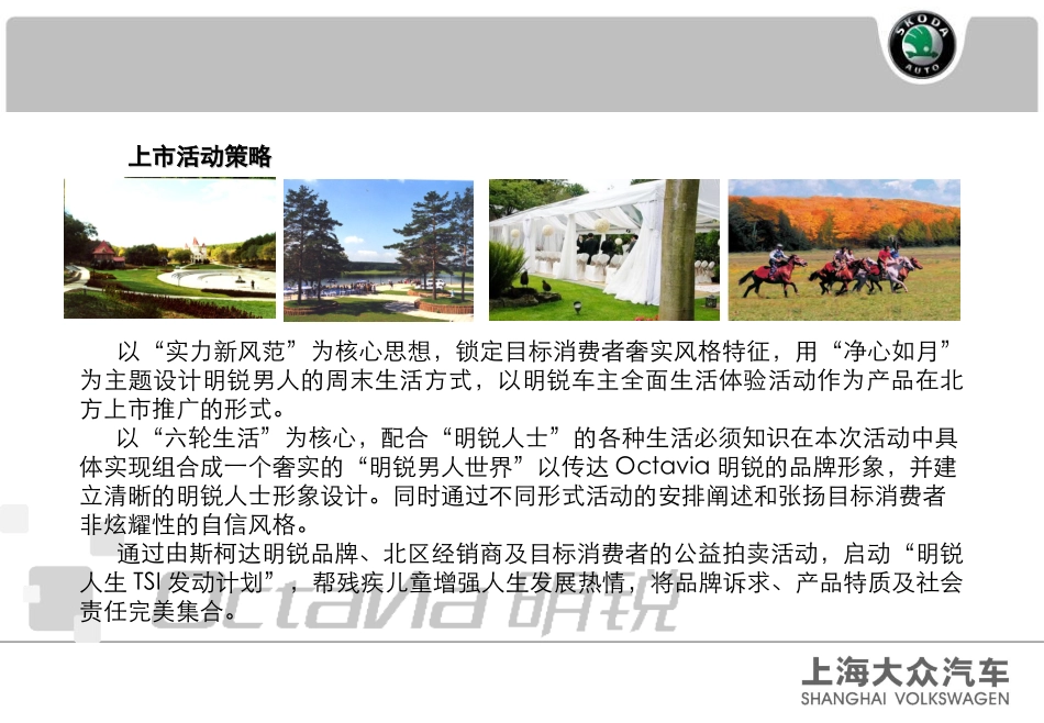 明锐汽车华北区区域上市会活动方案_第3页
