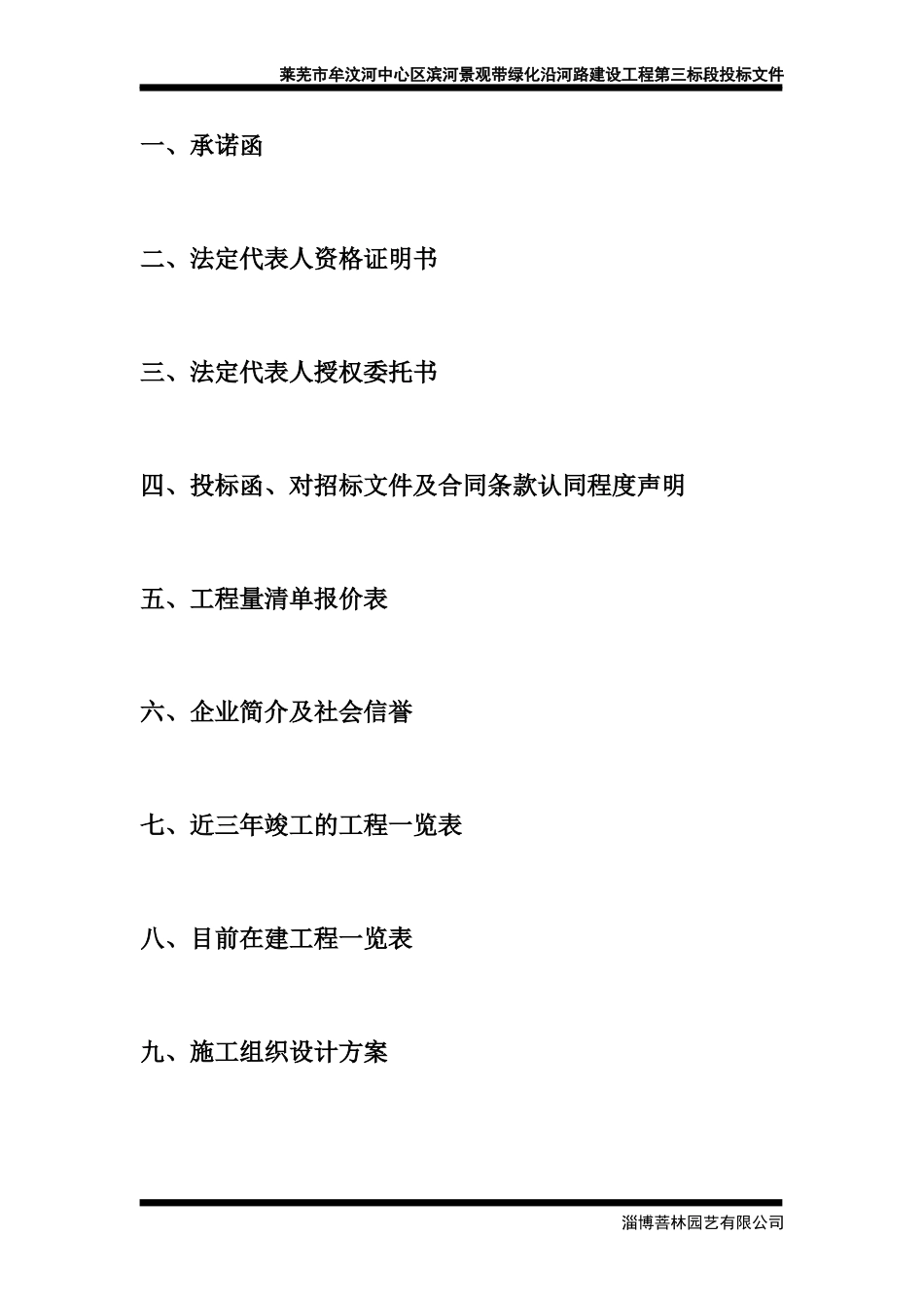 滨河景观带景观绿化投标文件_第3页