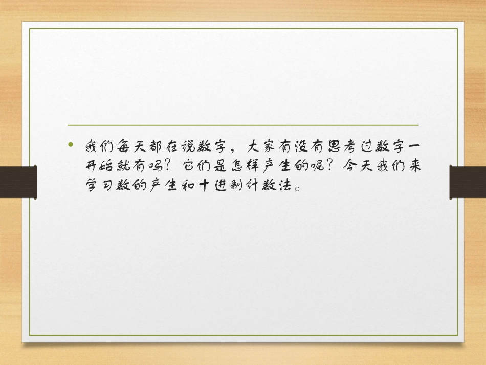 小学人教四年级数学数的产生、十进制计数法-(3)_第2页