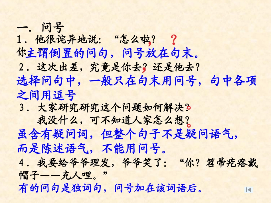 标点符号复习课件[1]_第2页