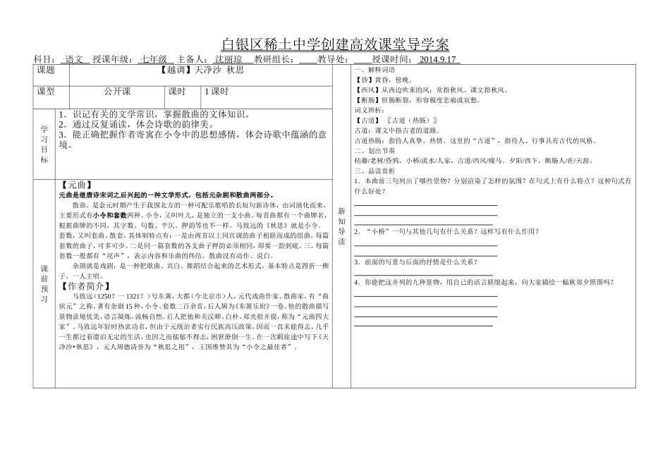 天净沙秋思导学案_第1页