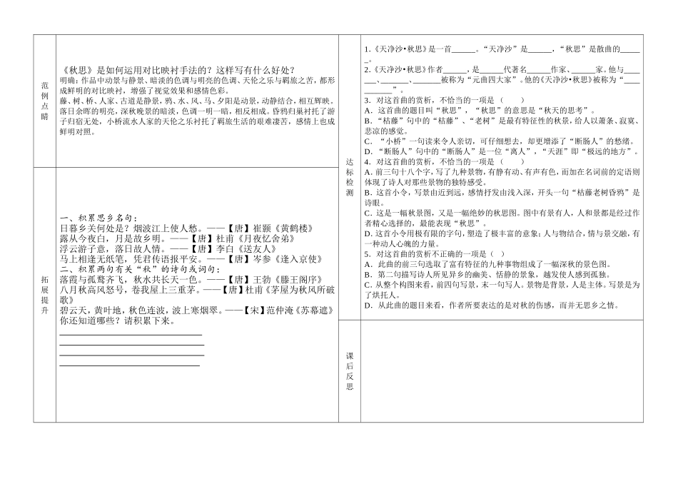天净沙秋思导学案_第2页