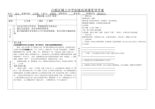 天净沙秋思导学案
