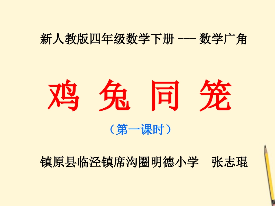 人教2011版小学数学四年级数学广角-(2)_第1页