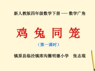 人教2011版小学数学四年级数学广角-(2)