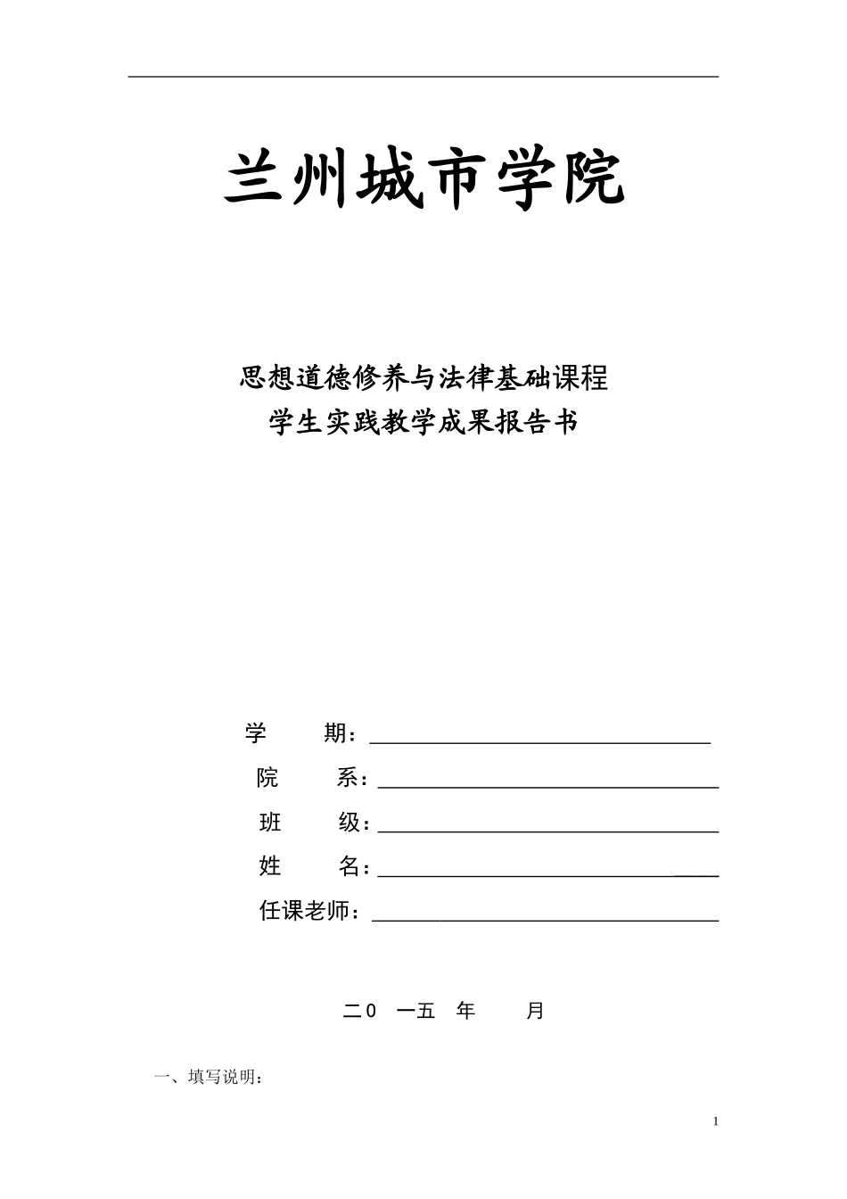 兰州城市学院思修实践方案作业模板_第1页