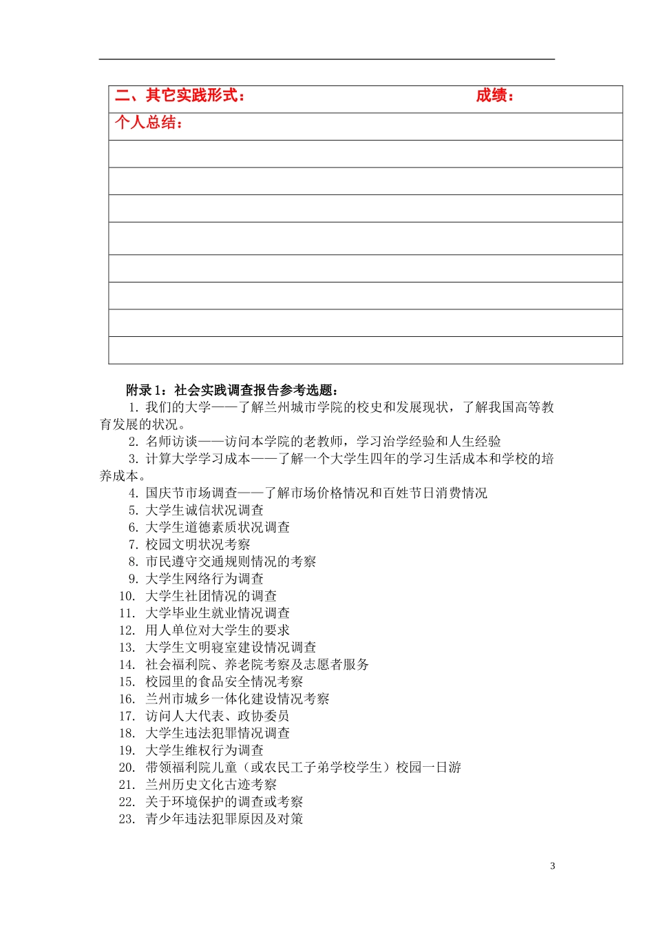 兰州城市学院思修实践方案作业模板_第3页
