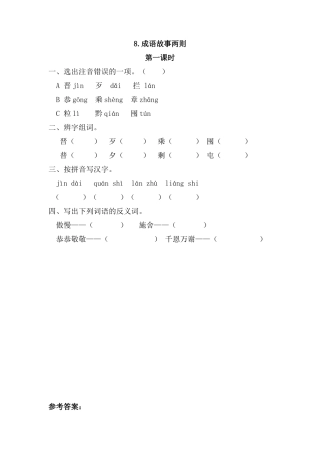 8-成语故事两则8成语故事两则第一课时
