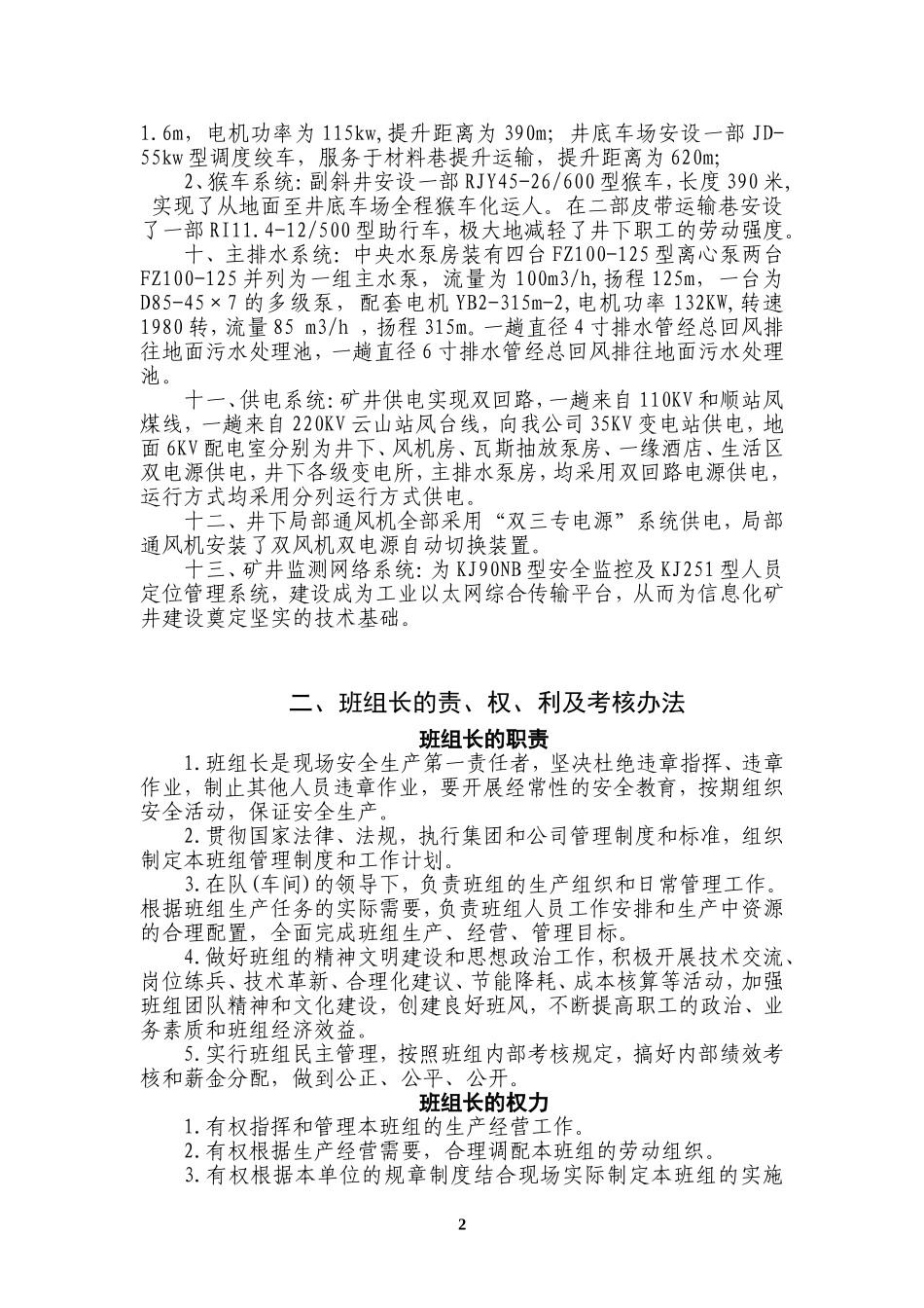 煤矿班组长安全工作手册_第2页