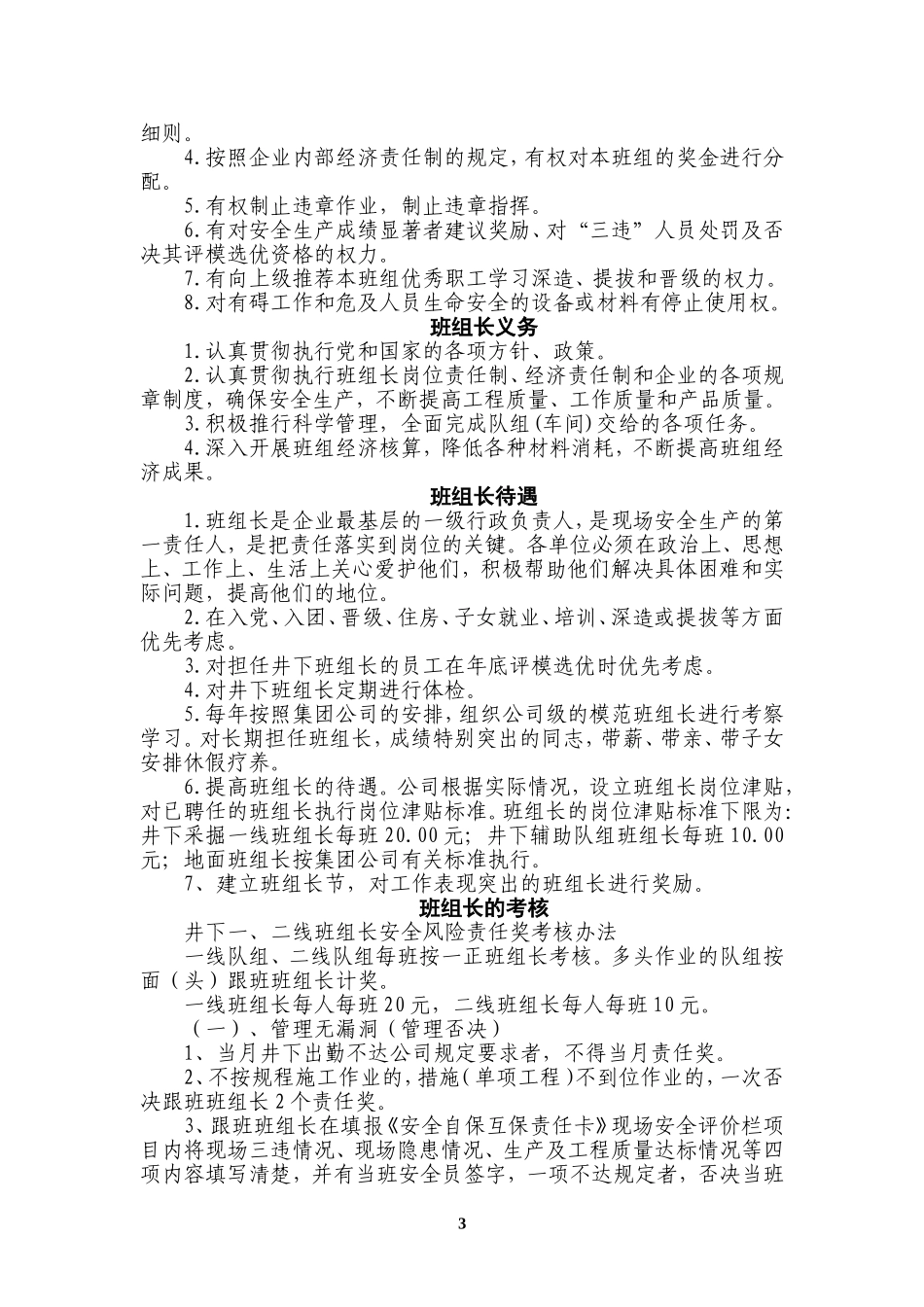 煤矿班组长安全工作手册_第3页