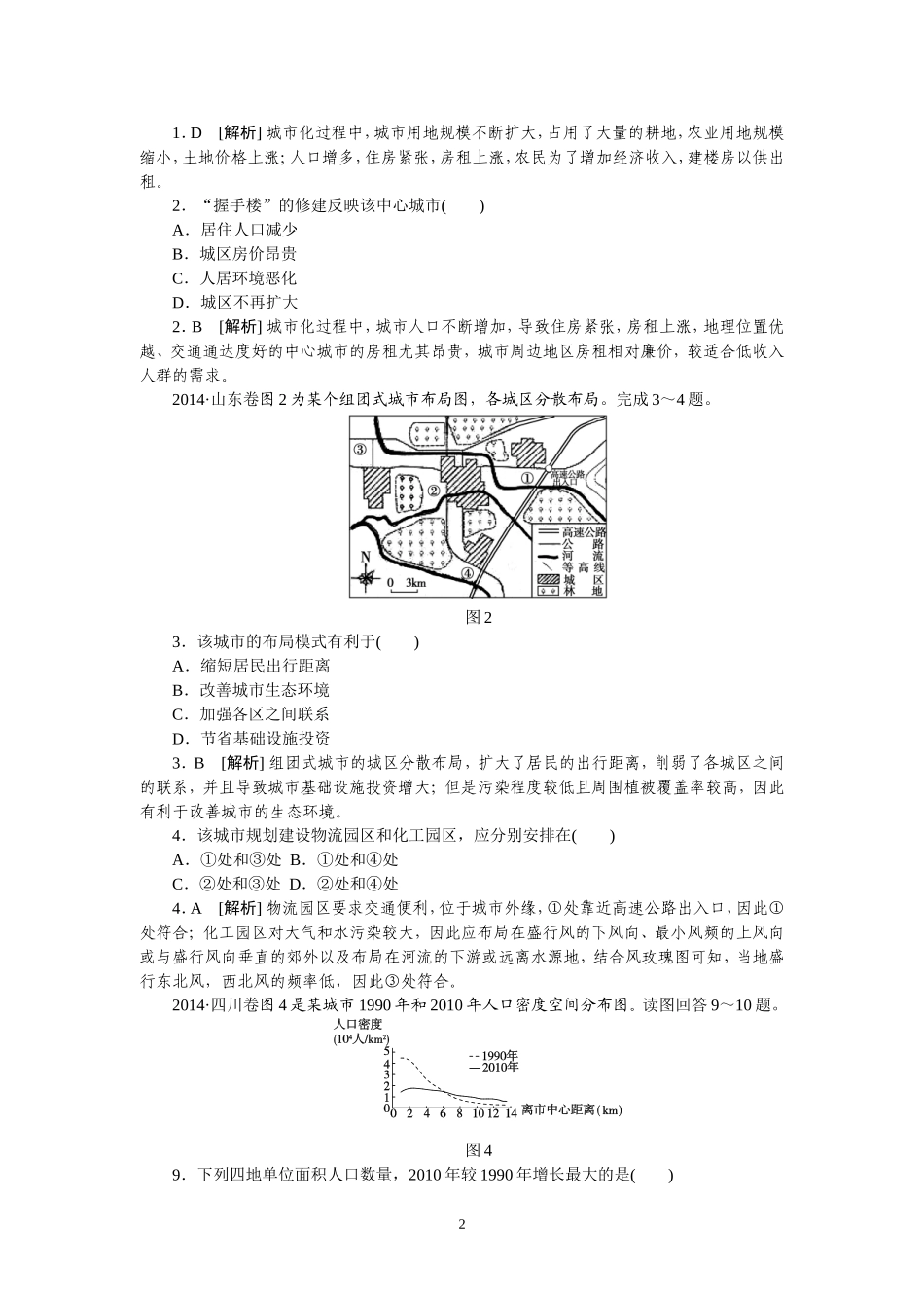 2014年高考地理真题解析分类汇编：8.第八单元Word版含解析_第2页