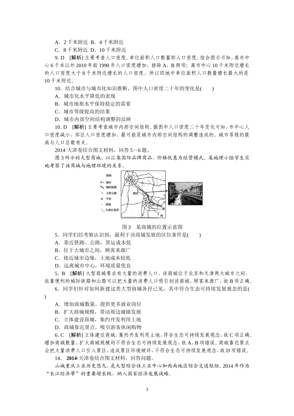 2014年高考地理真题解析分类汇编：8.第八单元Word版含解析_第3页