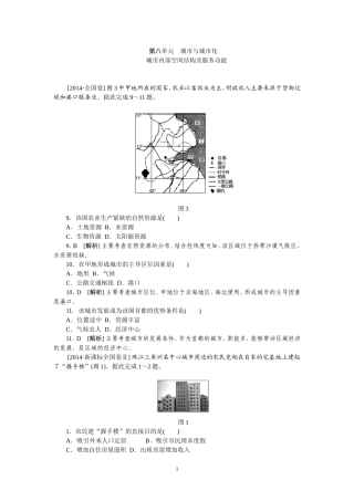 2014年高考地理真题解析分类汇编：8.第八单元Word版含解析