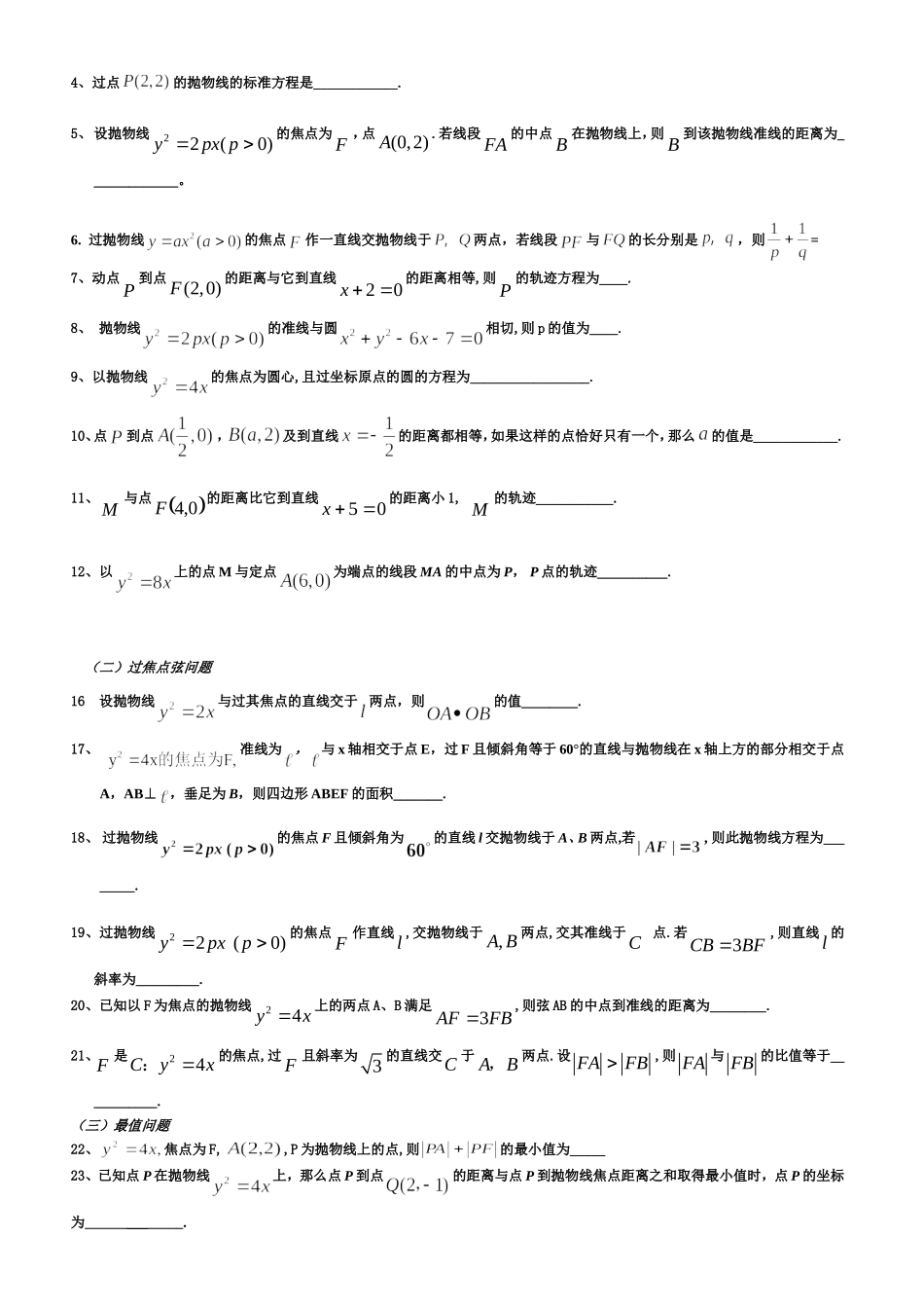 修改高三一轮抛物线学案_第2页