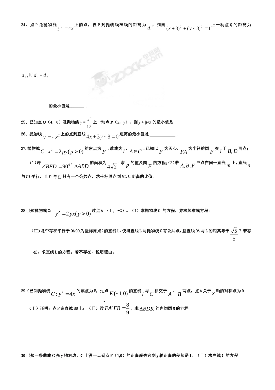 修改高三一轮抛物线学案_第3页