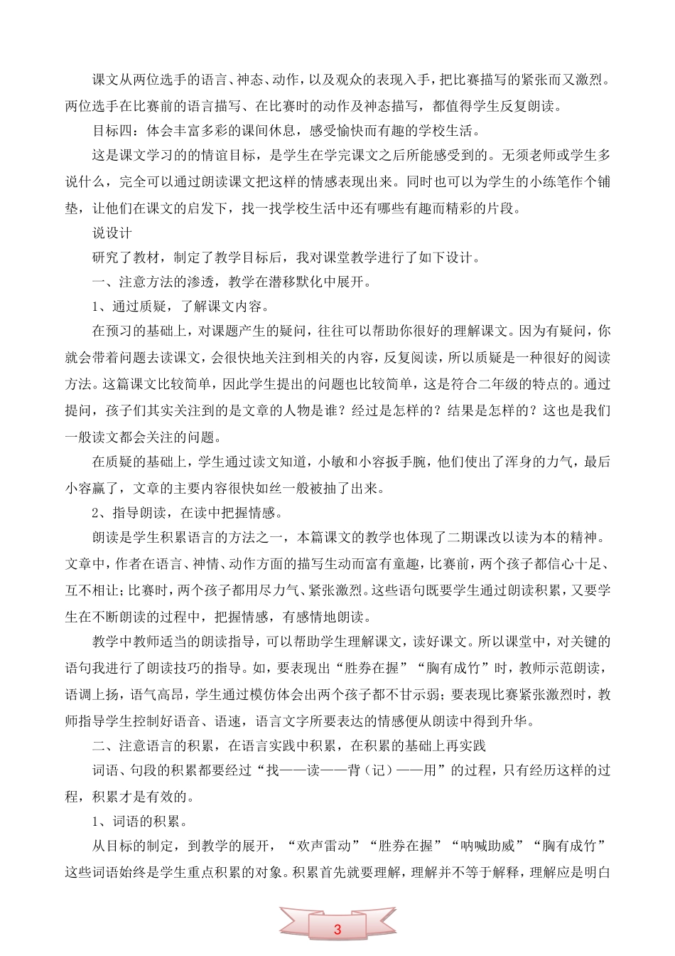 小学语文第三册《扳手腕》说课稿_第2页