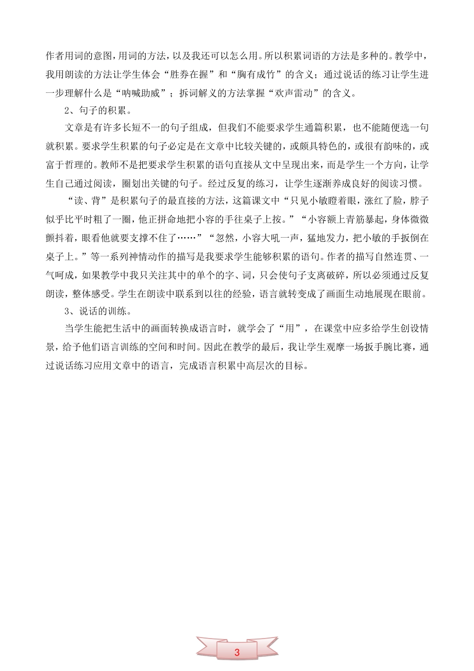 小学语文第三册《扳手腕》说课稿_第3页