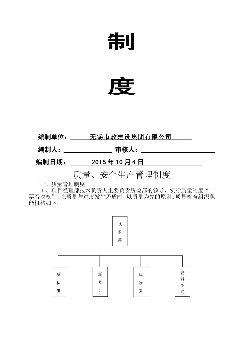 施工组织设计与施工方案、安全责任制_第2页