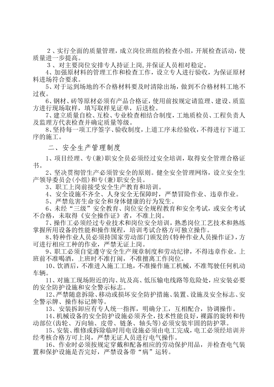 施工组织设计与施工方案、安全责任制_第3页