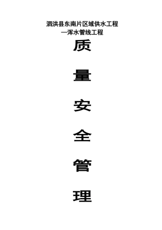 施工组织设计与施工方案、安全责任制