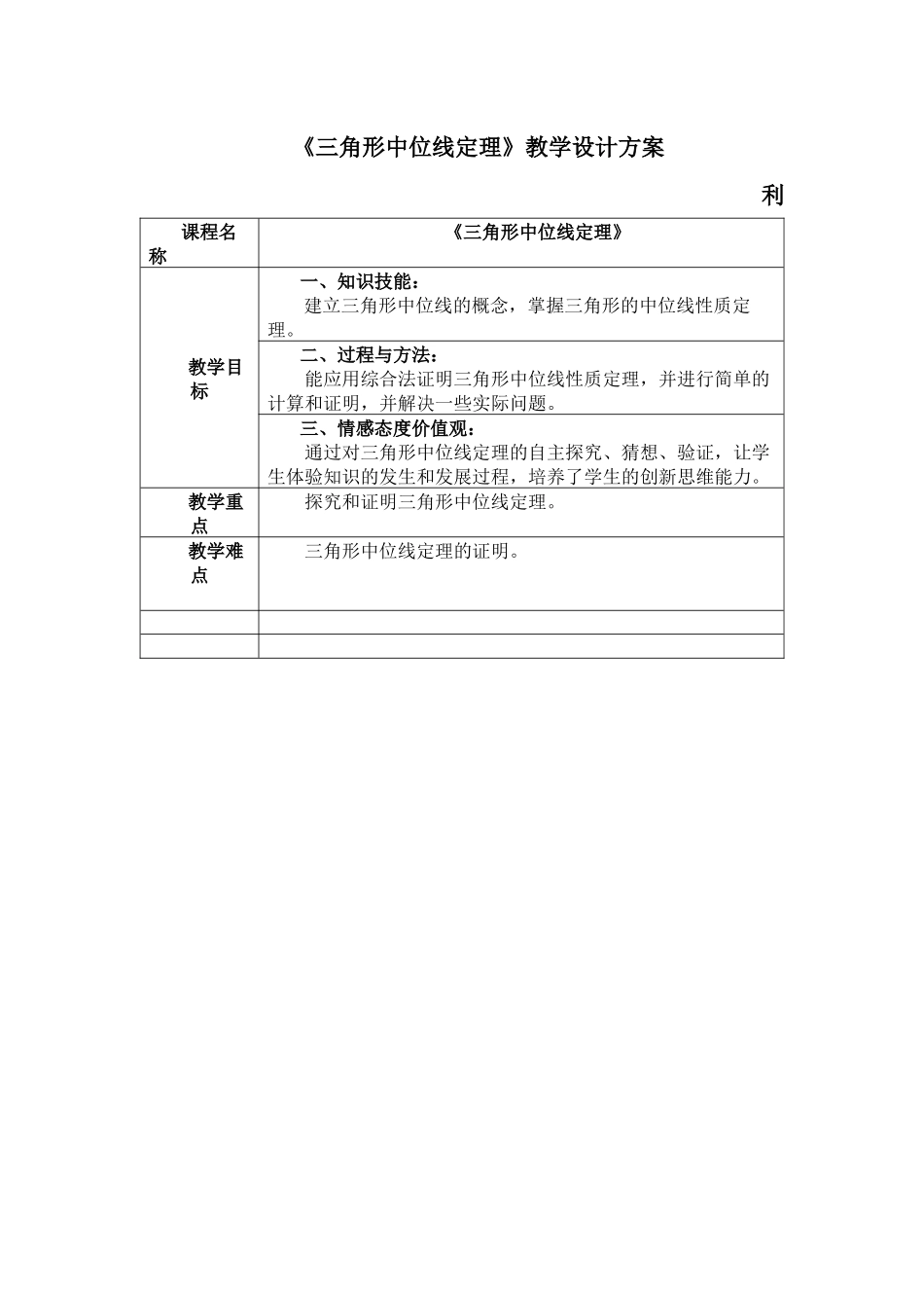 三角形中位线教学设计_第1页