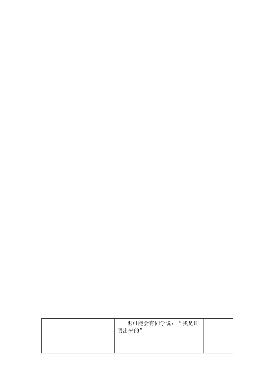 三角形中位线教学设计_第3页