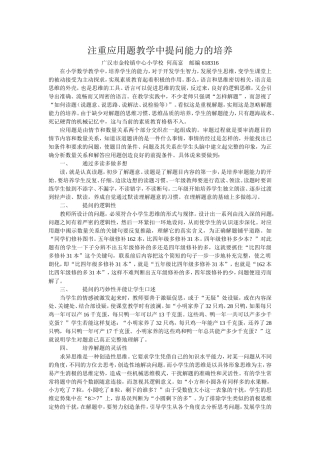 注重应用题教学中提问能力的培养