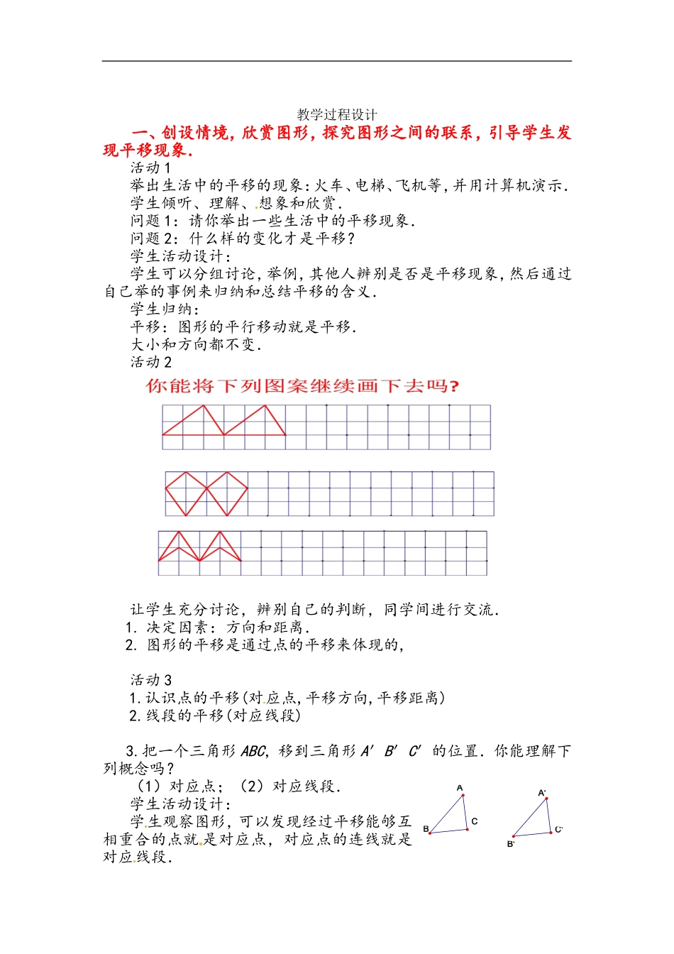 七年级数学《5.4平移》教案_第2页