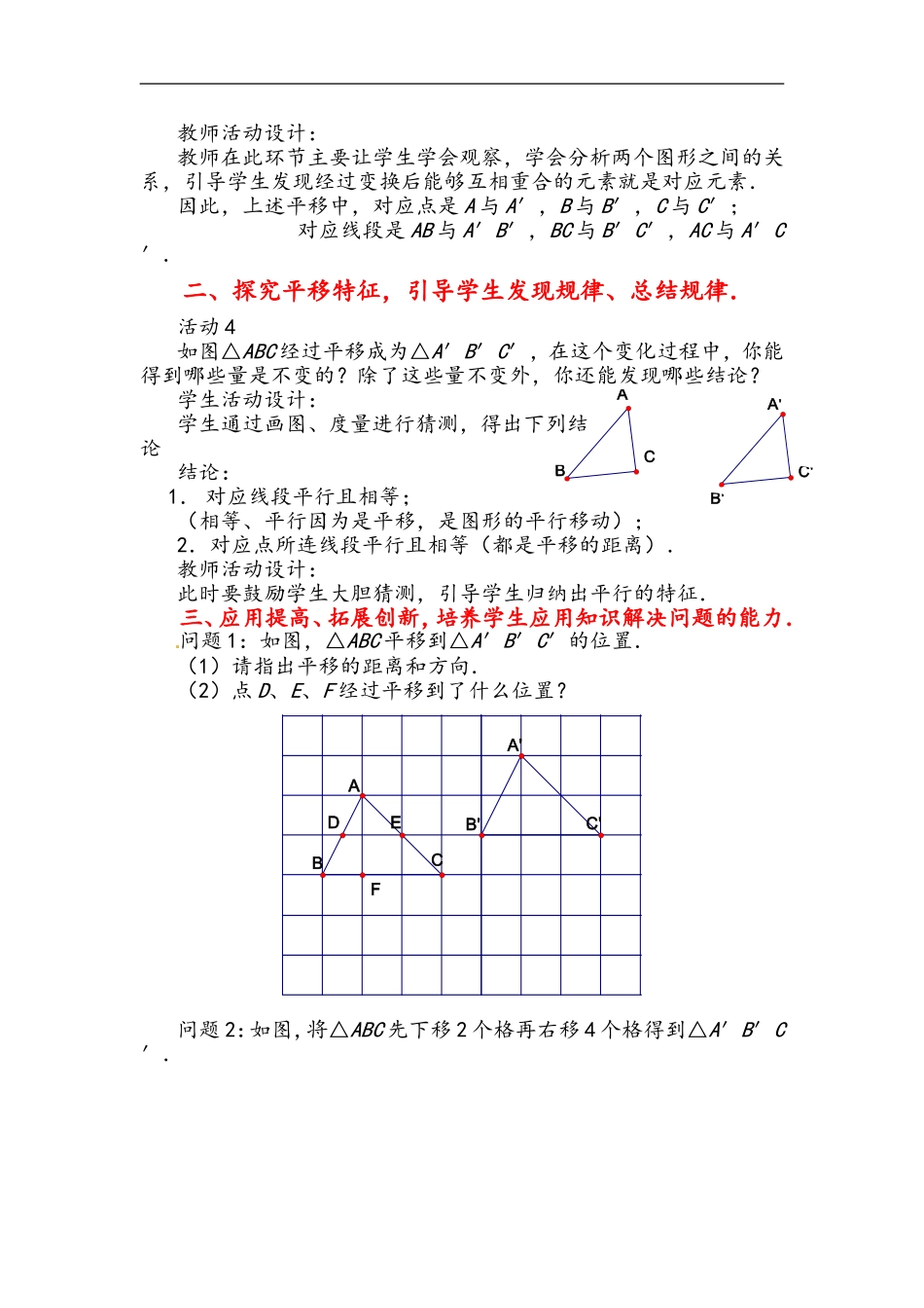 七年级数学《5.4平移》教案_第3页