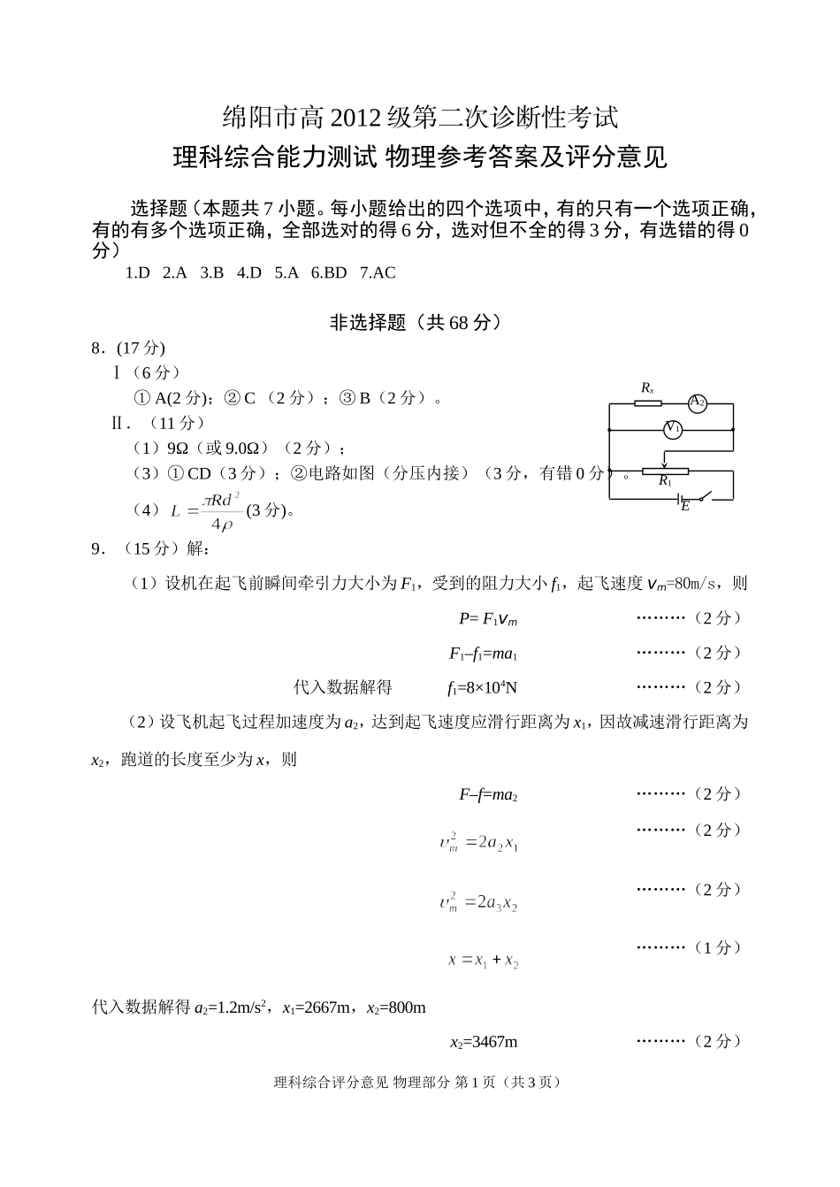 12级二诊物理答案201501_第1页