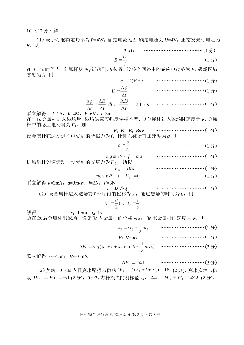 12级二诊物理答案201501_第2页