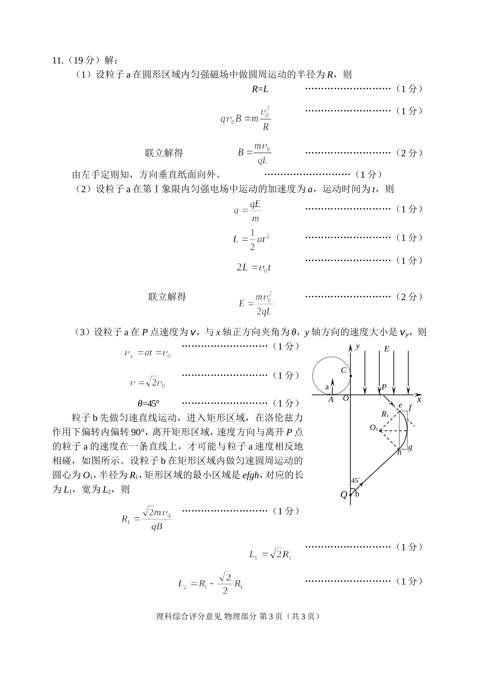 12级二诊物理答案201501_第3页