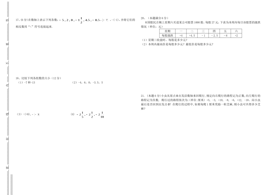 有理数的课后练习_第2页
