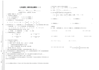 有理数的课后练习