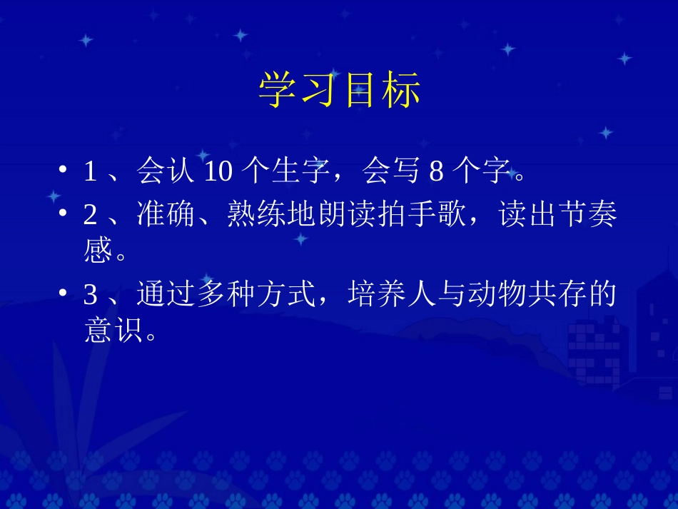 《识字7》教学演示课件_第2页