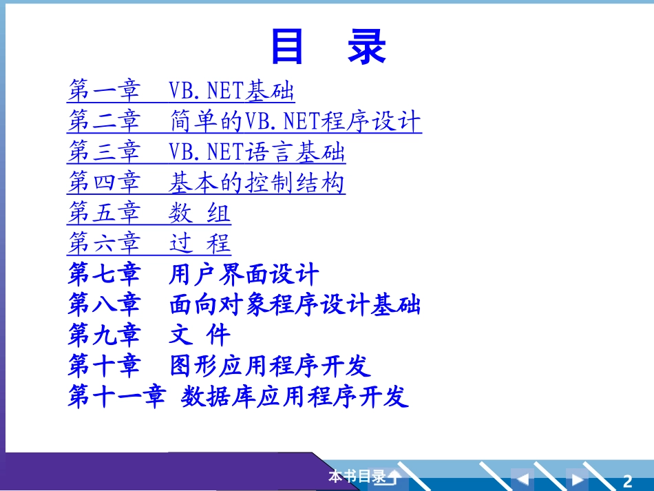 VB.NET程序设计教程电子教案_第2页