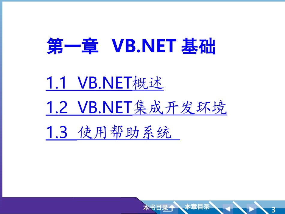 VB.NET程序设计教程电子教案_第3页
