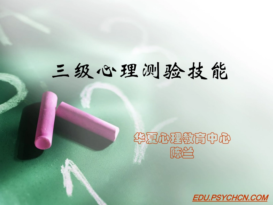 090813三级测验技能_第1页