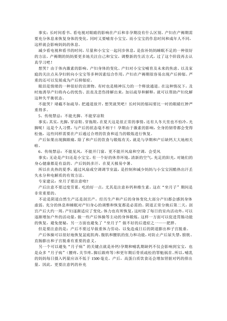 坐月子无须顾忌的6种禁忌_第2页