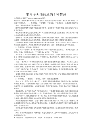 坐月子无须顾忌的6种禁忌