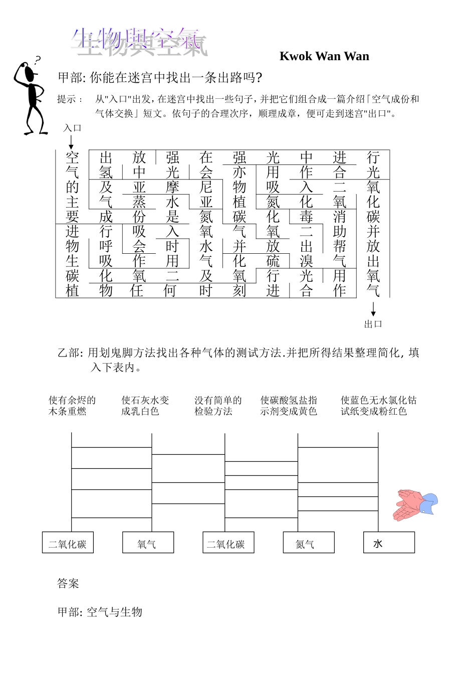 你能在迷宫中找出一条出路吗_第1页