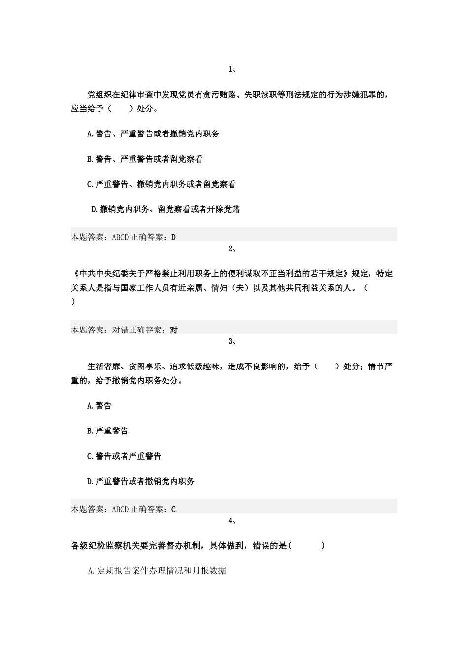 2016年济南市弘德育人廉洁从教教师远程教育培训试题及答案3_第1页