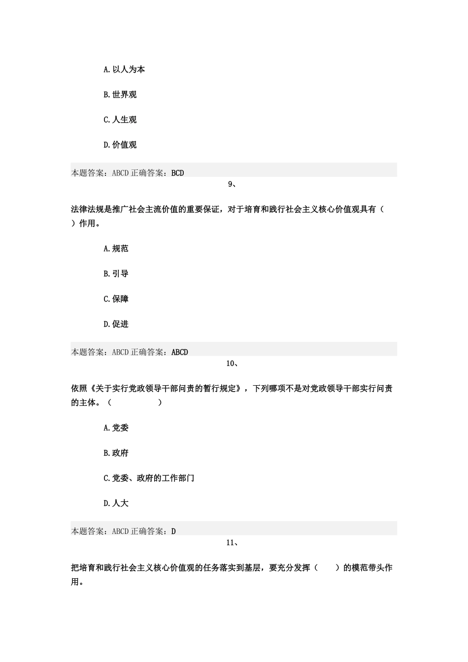 2016年济南市弘德育人廉洁从教教师远程教育培训试题及答案3_第3页