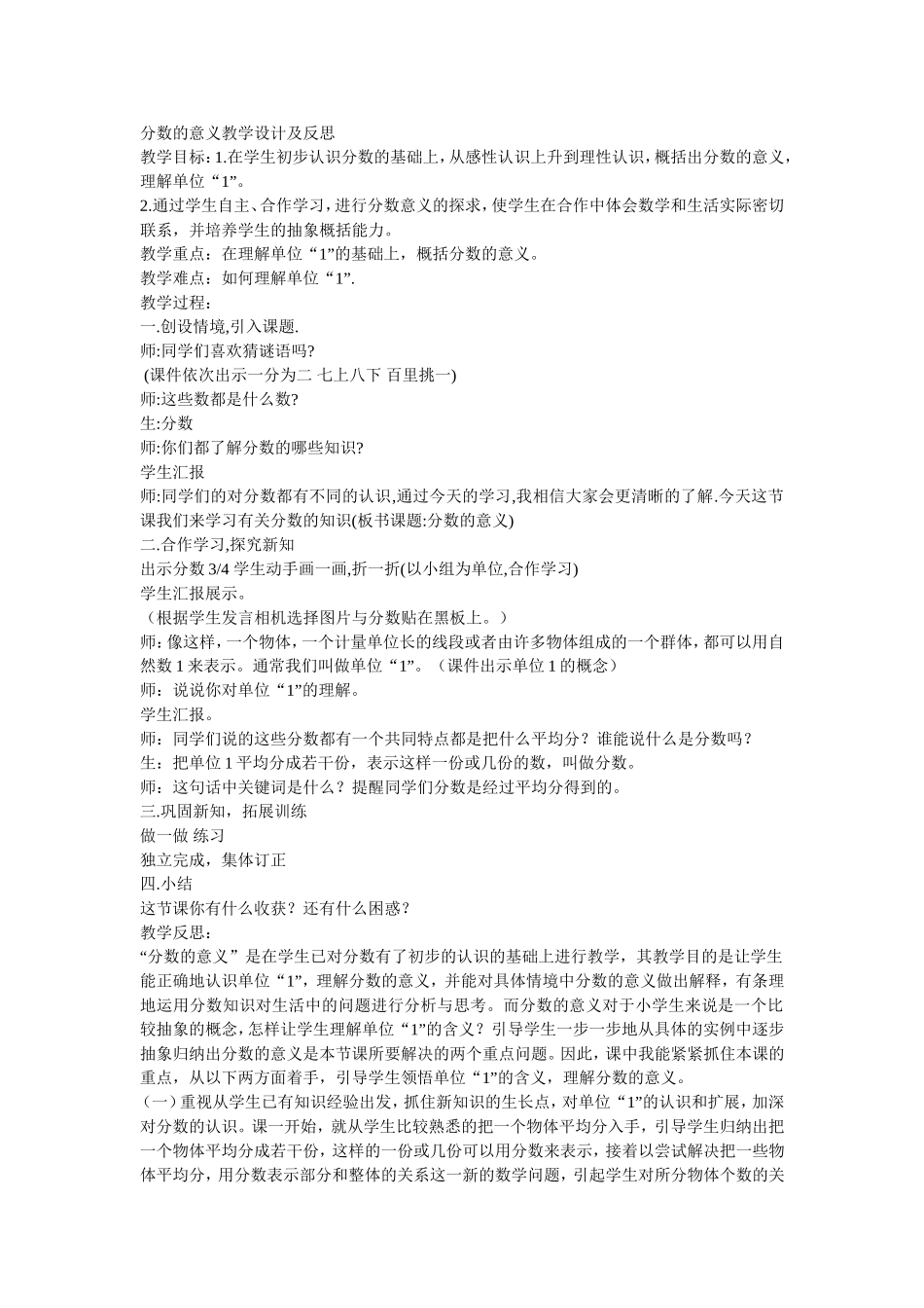 分数的意义教学设计及反思_第1页
